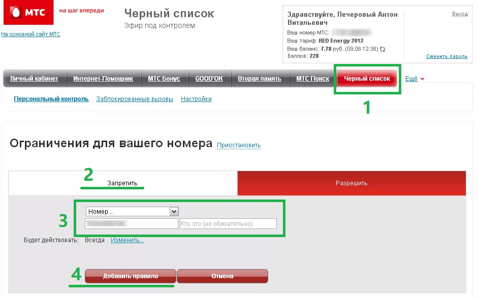 Как избавиться от спама с МТС: все услуги провайдера