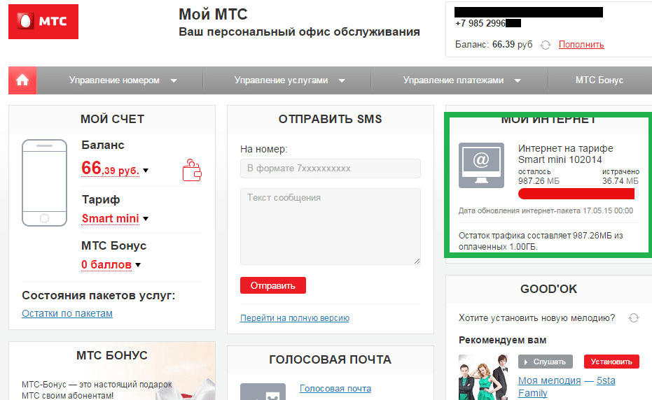 Как проверить остаток интернет-трафика: все способы для клиентов МТС