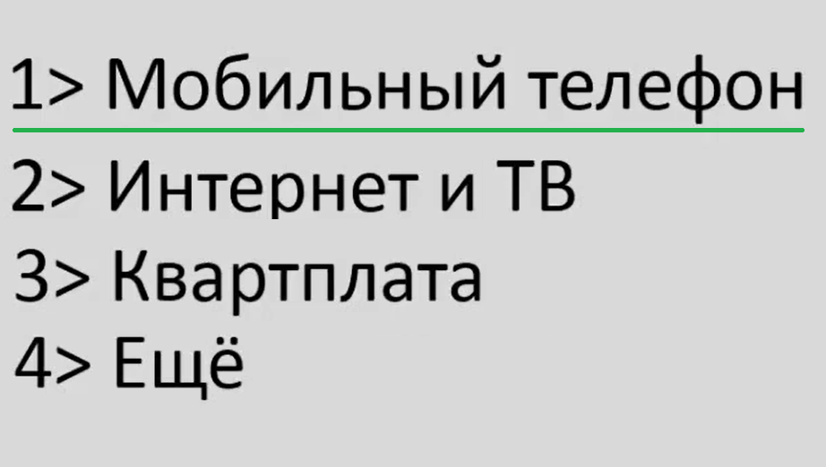 Перевод средств между номерами МТС: все доступные способы и нюансы операции