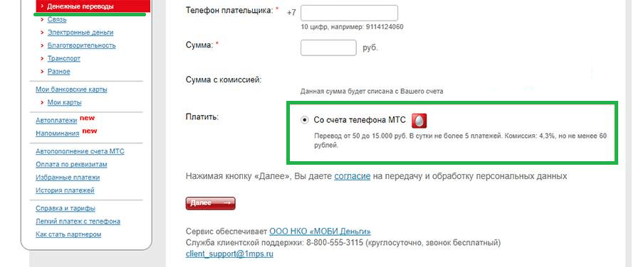 Пополнение счёта МТС: все доступные варианты