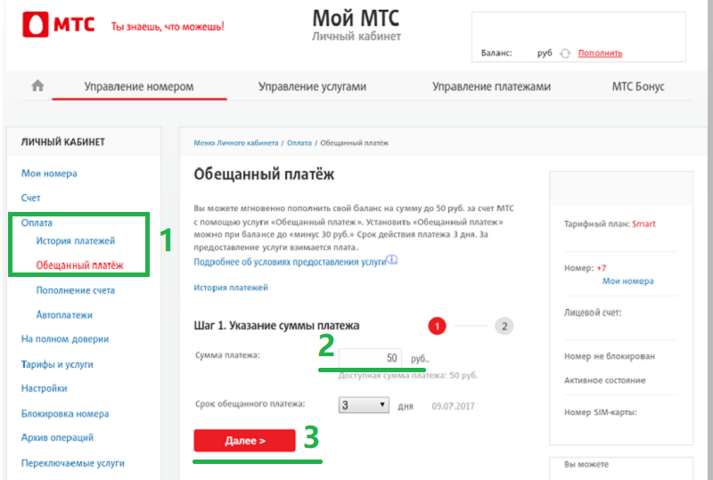 Пополнение счёта МТС: все доступные варианты