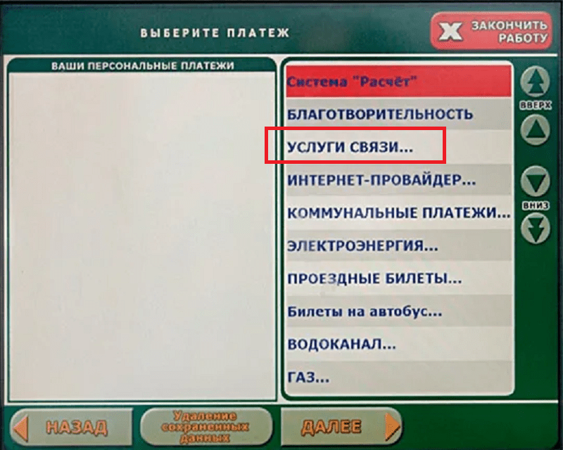 Пополнение счёта МТС: все доступные варианты