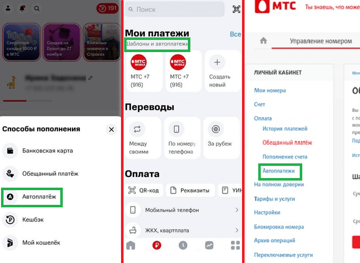 Пополнение счёта МТС: все доступные варианты