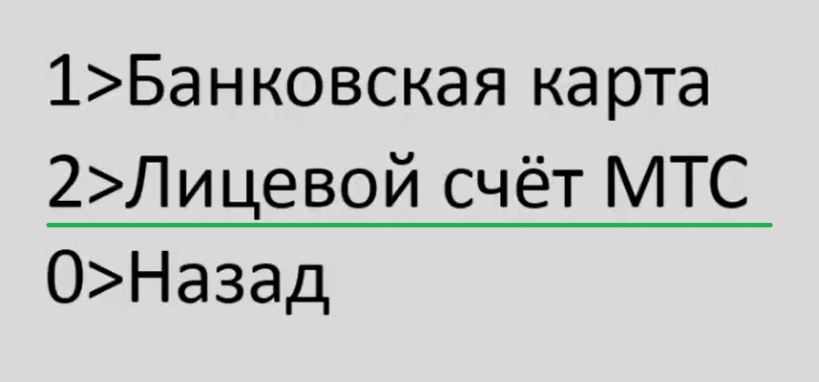 Перевод средств между номерами МТС: все доступные способы и нюансы операции