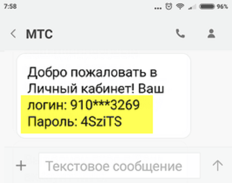 Вход в личный кабинет МТС: без пароля, регистрация, все способы