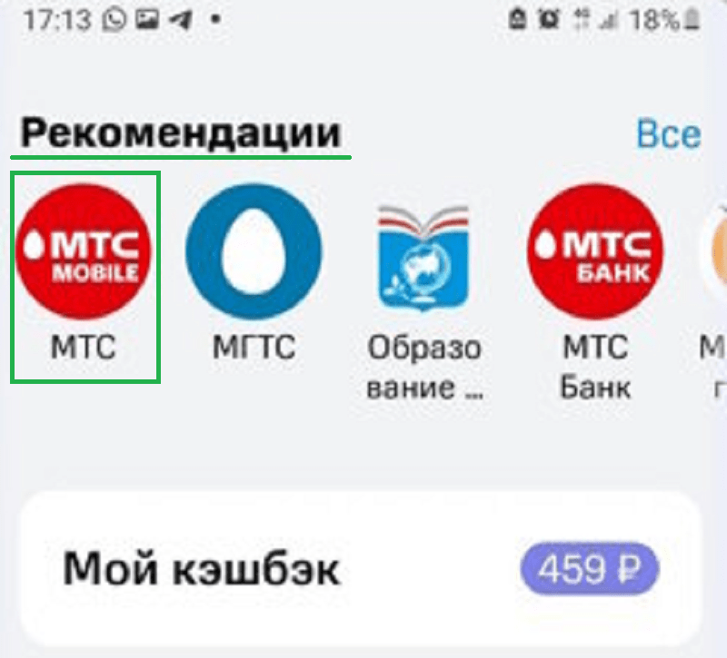 Пополнение счёта МТС: все доступные варианты