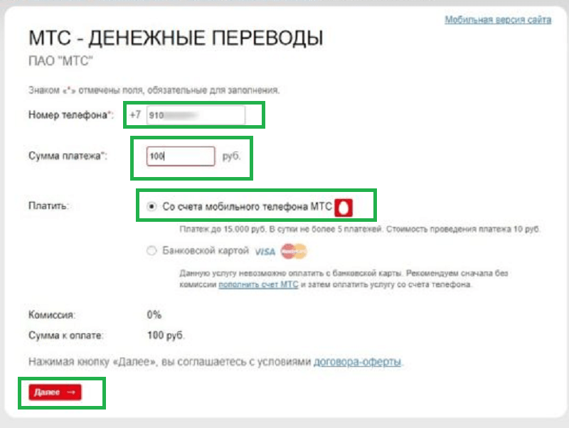 Перевод средств между номерами МТС: все доступные способы и нюансы операции