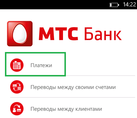 Пополнение счёта МТС: все доступные варианты