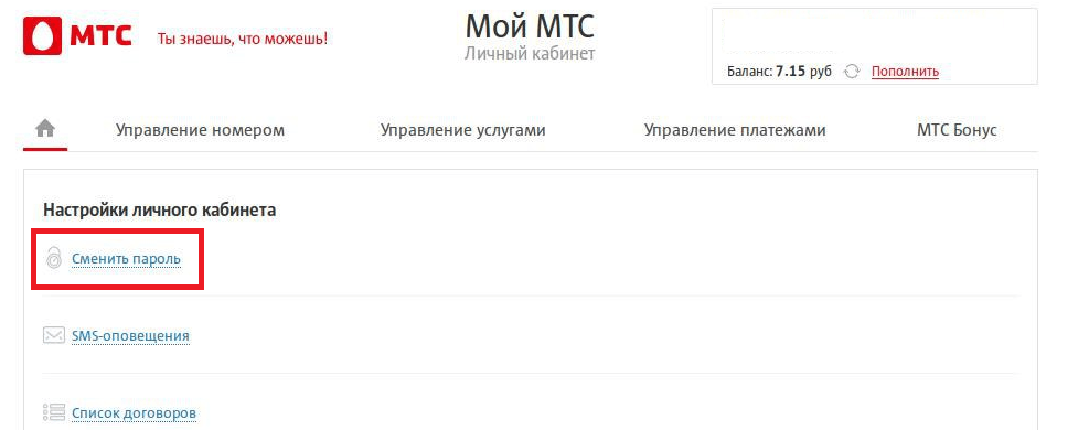 Вход в личный кабинет МТС: без пароля, регистрация, все способы