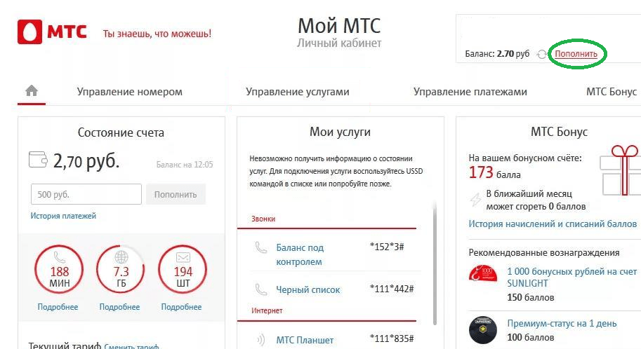 Пополнение счёта МТС: все доступные варианты